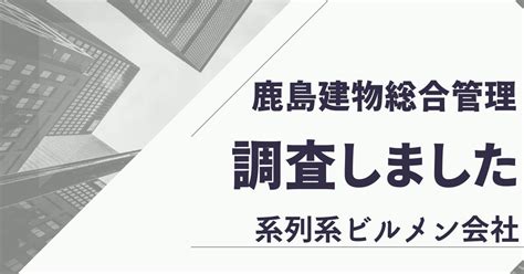 鹿島建物総合管理 給料: 未来の給与体系はどうなるのか？